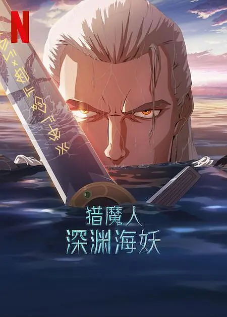 噬血狂袭第一季高清在线观看